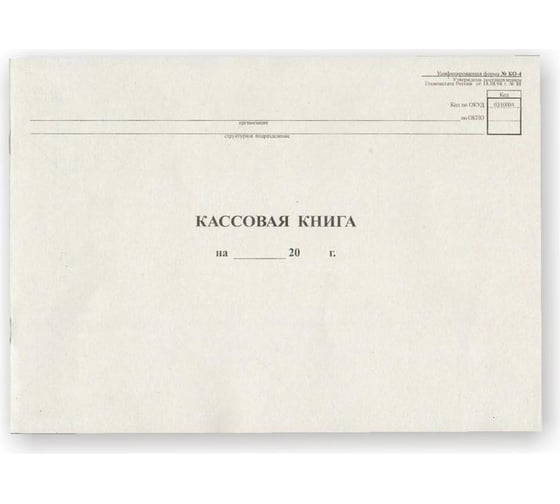 Горизонтальная кассовая книга Attache 48 листов NКО-4 от 18.08.98 55 1