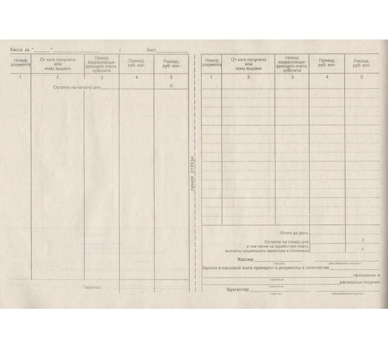 Горизонтальная кассовая книга Attache 48 листов NКО-4 от 18.08.98 55