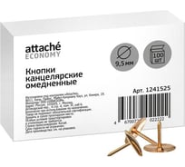Кнопки канцелярские Выбор есть 9,5 мм, омедненные 100 шт 1241525