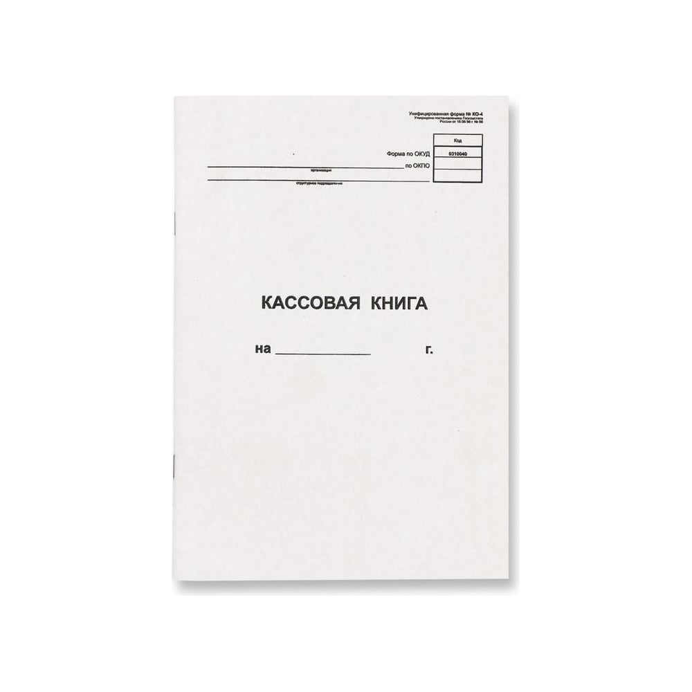 Вертикальная кассовая книга Attache NКО-4 от 18.08.98 на скрепке, 48 ...