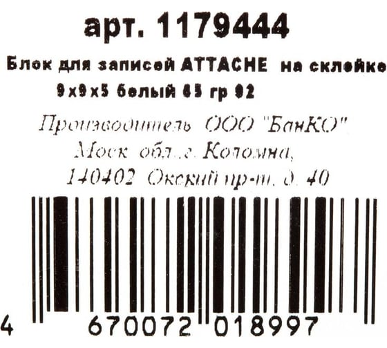 Блок для записей Attache 90x90x50 мм белый, плотность 65 г/кв. м 1179444
