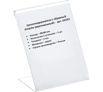 Подставка-ценникодержатель Attache акрил 80x90 мм прозрачный 43353