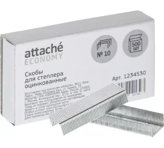 Скобы для степлера Attache Economy №10 оцинкованные, 500 шт 1234530