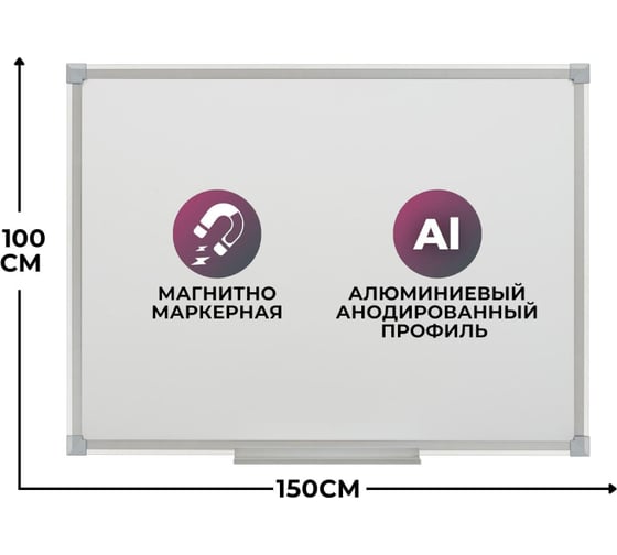 Магнитно-маркерная доска Attache Ultra 100x150 см лаковое покрытие 1584885