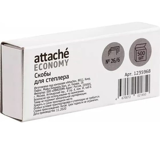 Скобы для степлера Attache Economy №26/6 оцинкованные, 500 шт 1235968