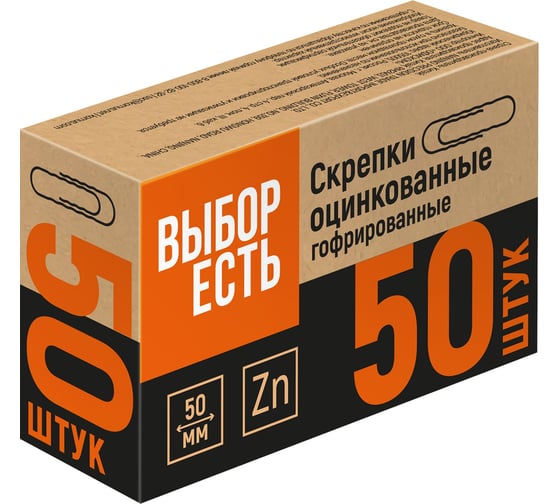 Скрепки оцинкованные Выбор есть, 50 мм, гофрирован., 50 шт/уп 1239381