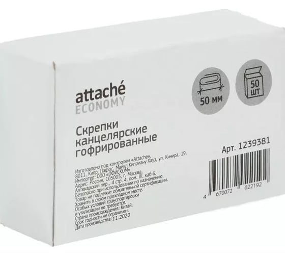 Скрепки Attache Economy стальные, 50 мм, гофрированные, 10 упаковок 1239381