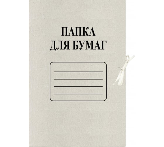 Папка Attache Economy с завязками 190-210 г/м2 немелованный картон, 100 шт в упаковке 1241531