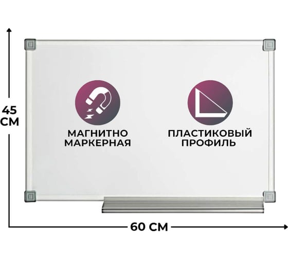 Магнитно-маркерная доска Attache Economy Classic 45x60 см лак, ПВХ профиль 1622841