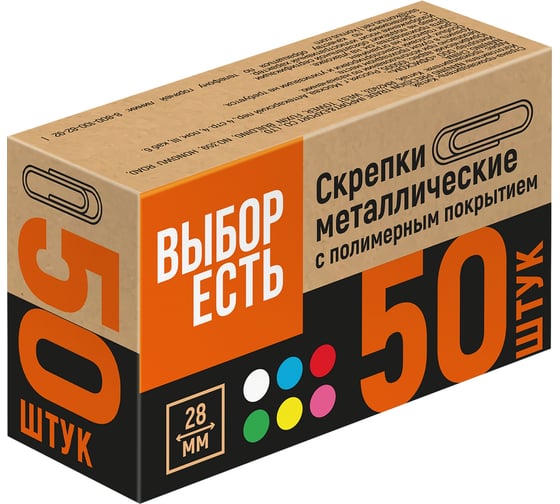 Скрепки с полимер. покрыт Выбор есть, 28 мм, разноцветн, 50шт/уп 1239383