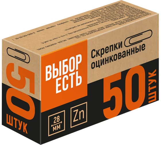 Скрепки оцинкованные Выбор есть, 28мм, негофрирован., 50 шт/уп 1239379