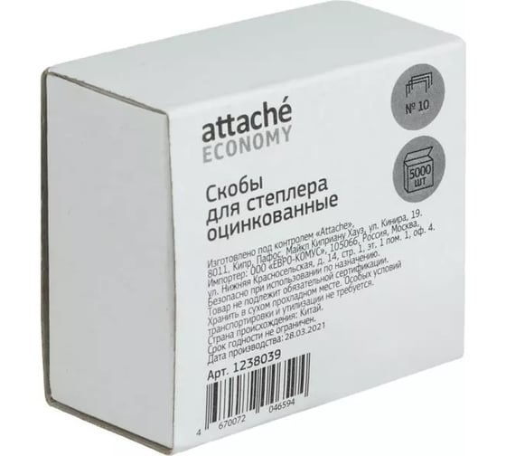 Скобы для степлера Attache Economy №10 стальные, 20 упаковок по 5000 шт 1238039