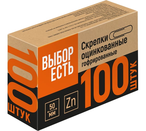 Скрепки оцинкованные Выбор есть, 50 мм, гофрирован., 100 шт/уп 1239382