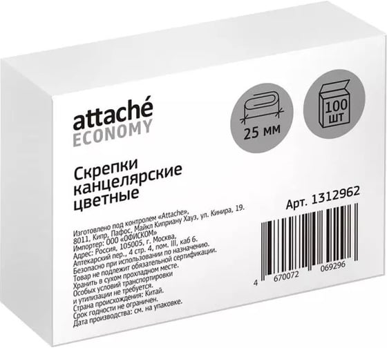 Скрепки Attache Economy оцинкованные с полимерным покрытием, 25 мм, цветные, 10 упаковок по 100 шт 1312962