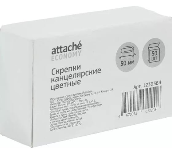 Скрепки Attache Economy полимерные, 50 мм, негофрированные, 10 упаковок 1239384