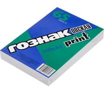 Писчая бумага ООО Комус ГОЗНАКовская print А4, 65 г/кв.м, белизна 128 CIE, 500 л. 1694162