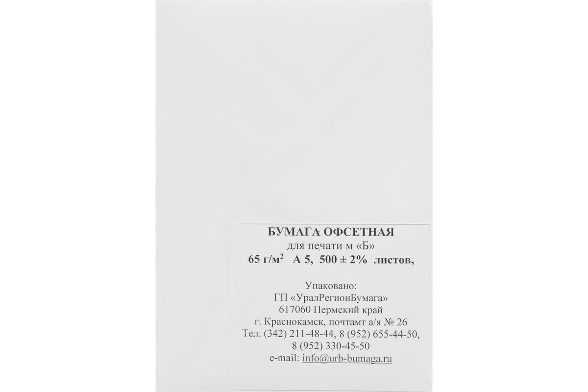 Писчая бумага ООО Комус А5, 65 гкв.м., белизна 128 CIE, 500 л., 1694163