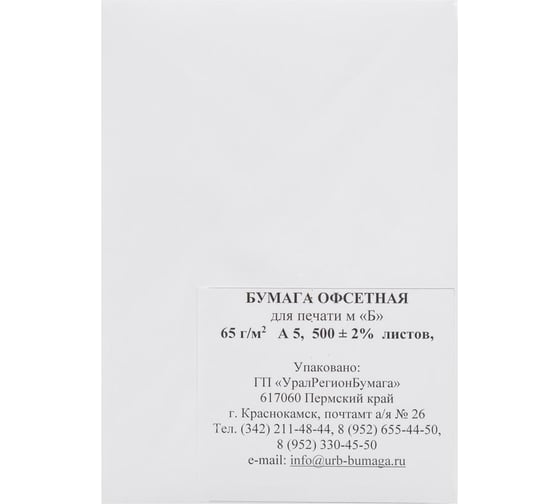 Писчая бумага ООО Комус А5, 65 гкв.м., белизна 128 CIE, 500 л., 1694163