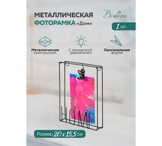 Металлическая фоторамка lemax дом, 200х155х30, черный Fancy17