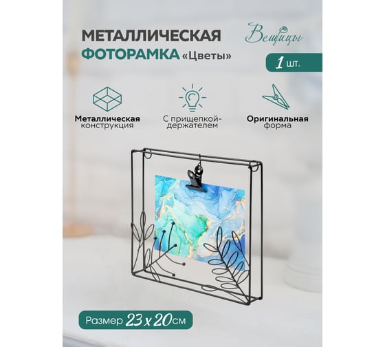 Металлическая фоторамка lemax цветы, 230х200х30, черный Fancy15