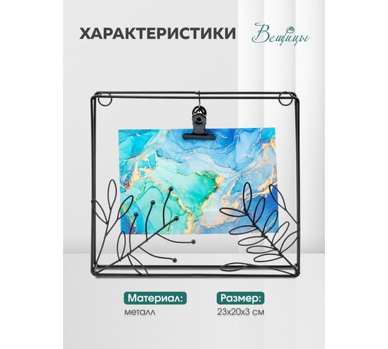 Металлическая фоторамка lemax цветы, 230х200х30, черный Fancy15