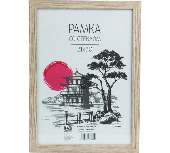 Фоторамка Image Art MD04/5 МДФ, универсальная, 21x30, капучино Б0052279 1
