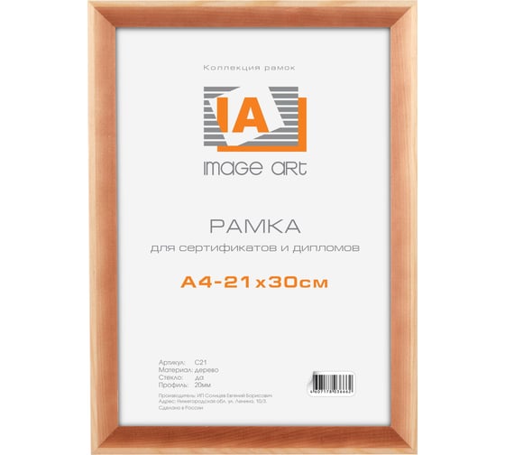 Фоторамка Image Art сосна С21 21x30 (25/450) Б0032237 1
