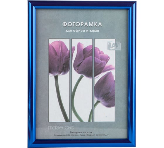 Фоторамка Image Art Радуга 15x21, пластиковая со стеклом, синий металлик Б0057694