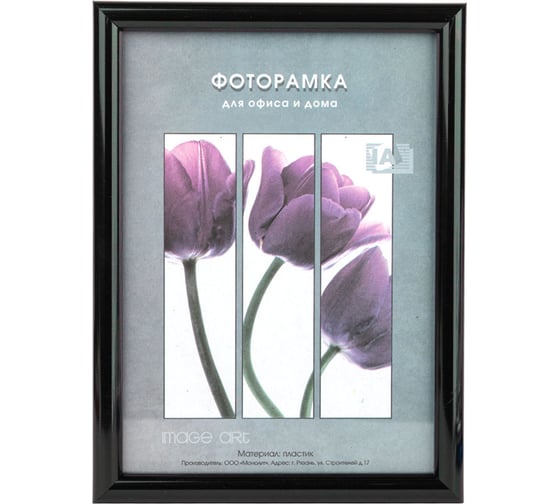 Фоторамка Image Art Радуга 30x40, пластиковая со стеклом, черный Б0057701