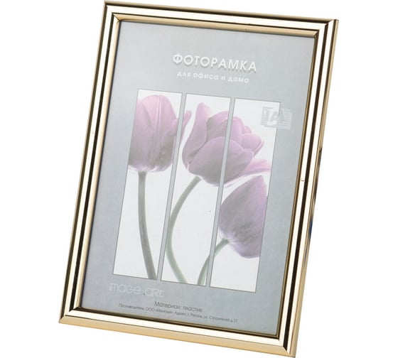 Фоторамка Image Art Радуга 30x40, пластиковая со стеклом, золото Б0057689