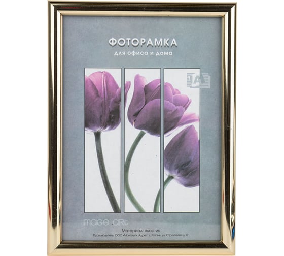 Фоторамка Image Art Радуга 30x40, пластиковая со стеклом, золото Б0057689