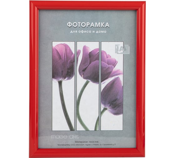 Фоторамка Image Art Радуга 30x40, пластиковая со стеклом, красный Б0057704