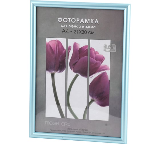 Фоторамка Image Art Радуга 21x30, пластиковая со стеклом, голубой Б0030598 1