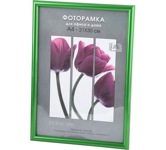 Фоторамка Image Art Радуга 21x30, пластиковая со стеклом, зеленый металлик Б0030600