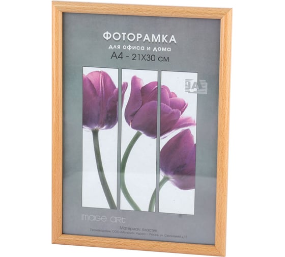 Фоторамка Image Art Радуга 21x30, пластиковая со стеклом, клен Б0030601