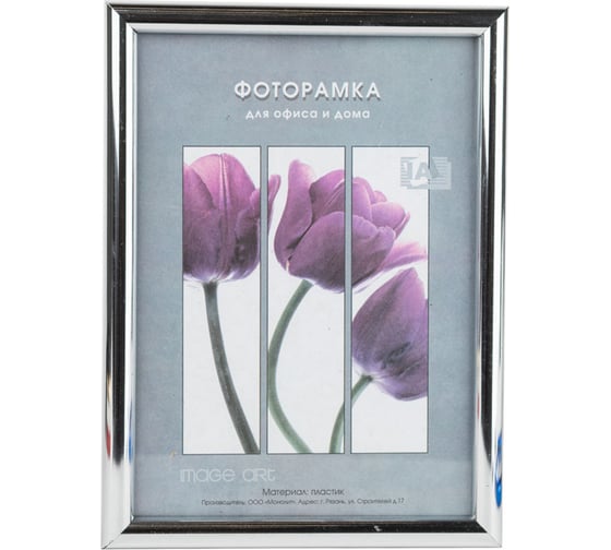Фоторамка Image Art Радуга 30x40, пластиковая со стеклом, серебро Б0057692