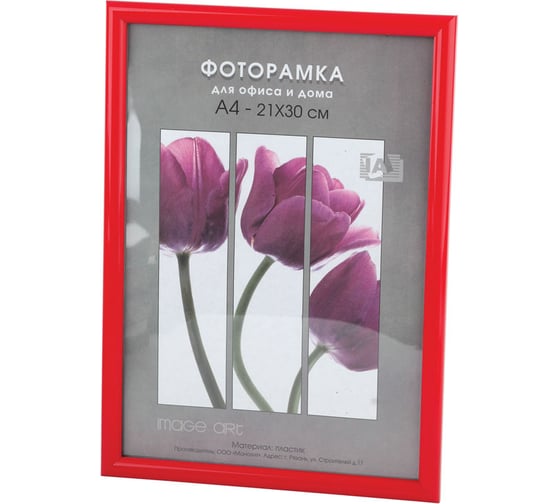 Фоторамка Image Art Радуга 21x30, пластиковая со стеклом, красный Б0030603