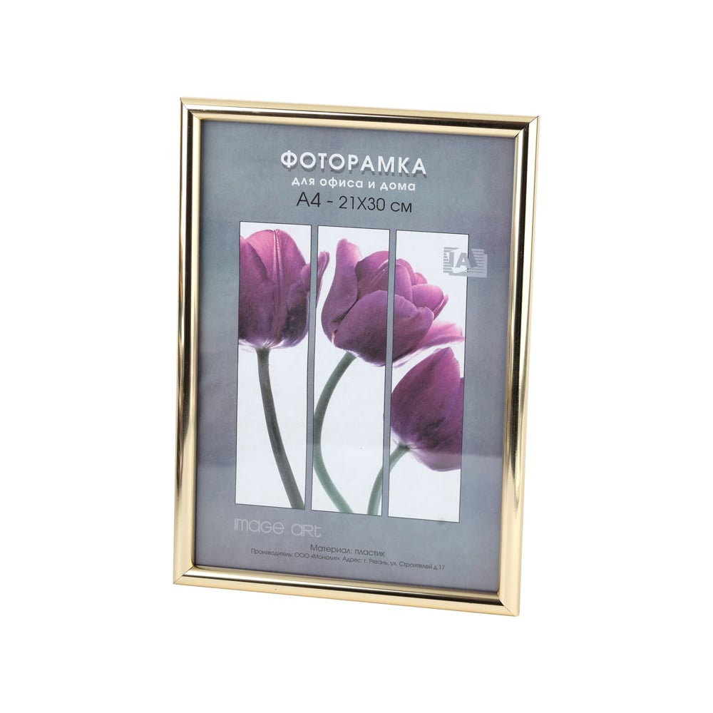 Фоторамка Image Art Радуга 21x30, пластиковая со стеклом, золото ...