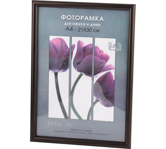 Фоторамка Image Art Радуга 21x30, пластиковая со стеклом, кофе Б0030602
