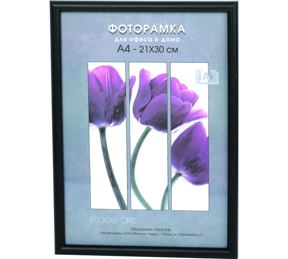 Фоторамка Image Art Радуга 21x30, пластиковая со стеклом, черный Б0030605 1