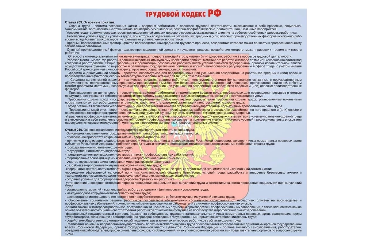 Информационный стенд-плакат ООО Комус Охрана труда 920x800 мм 373186 -  выгодная цена, отзывы, характеристики, фото - купить в Москве и РФ