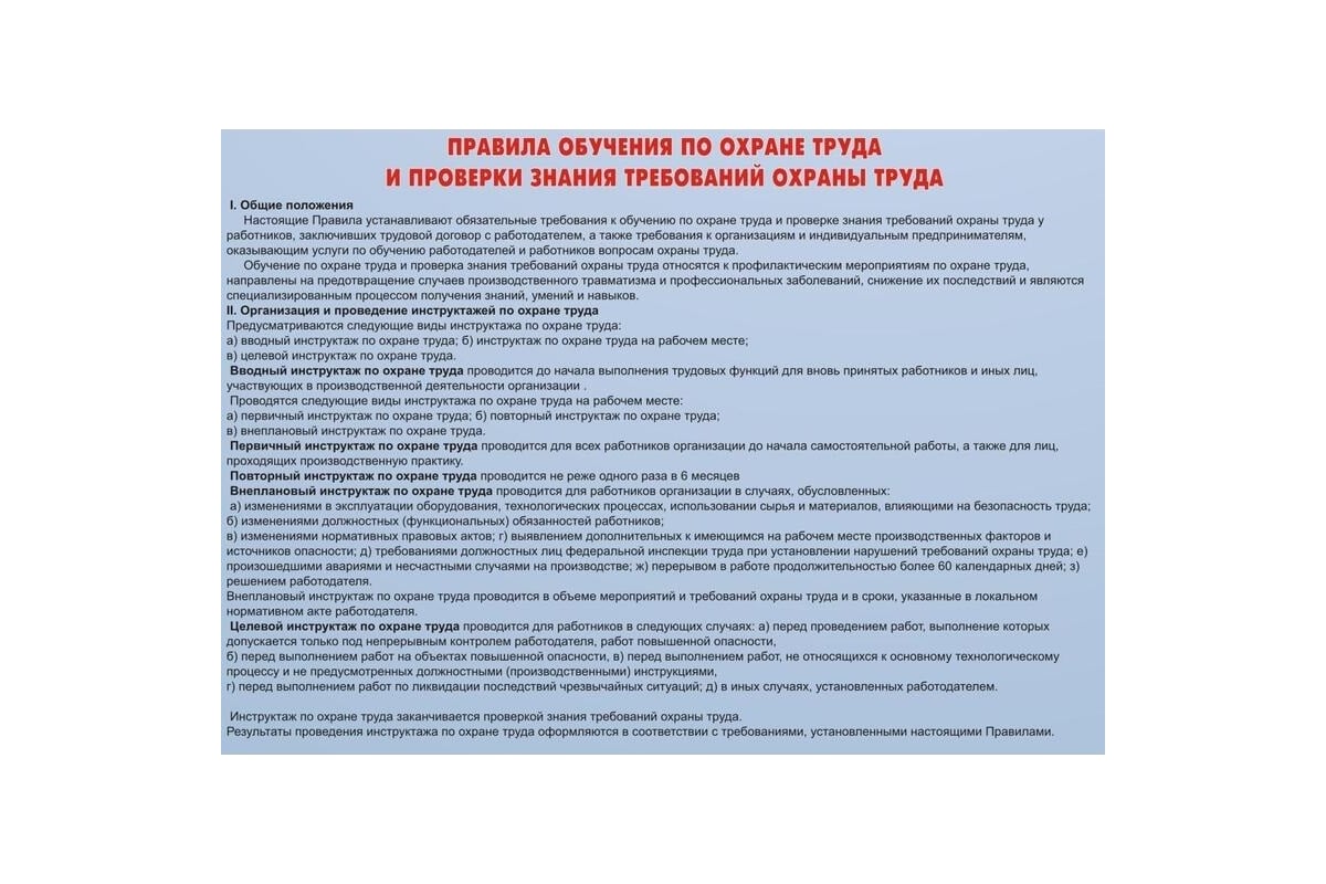 Информационный стенд-плакат ООО Комус Охрана труда 920x800 мм 373186 -  выгодная цена, отзывы, характеристики, фото - купить в Москве и РФ