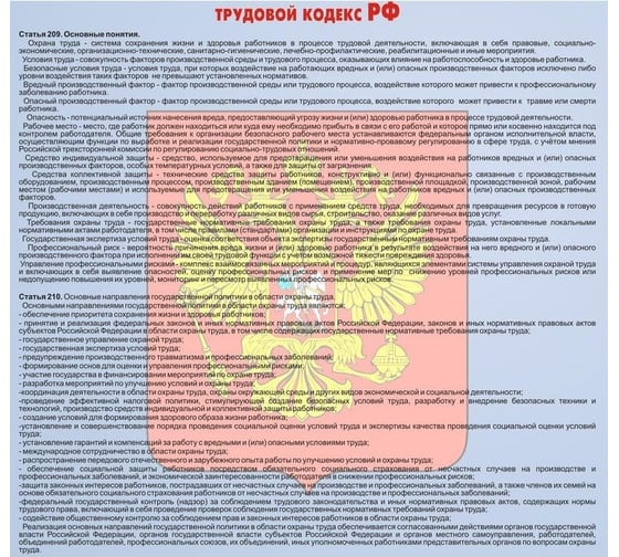 Информационный стенд-плакат ООО Комус Охрана труда 920x800 мм 373186