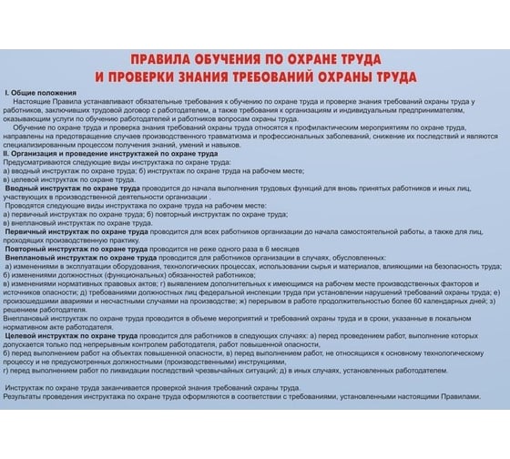 Информационный стенд-плакат ООО Комус Охрана труда 920x800 мм 373186