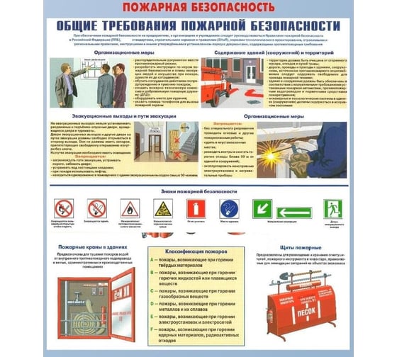 Информационный стенд-плакат ООО Комус Охрана труда 920x800 мм 373186