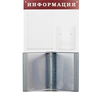 Информационный стенд ООО Кому А4/А5, пластик, белый/темно-вишневый, 2 отделения, 10 демопанелей 333295