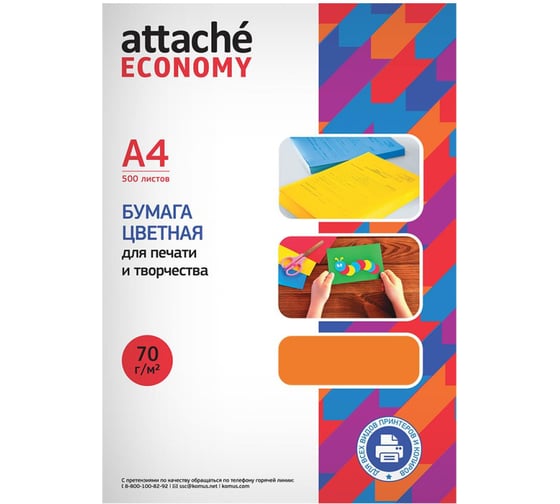 Цветная бумага Attache Economy оранжевый интенсив, 70 г, A4, 500 листов 1591449 1