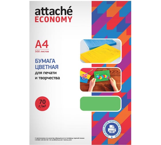 Цветная бумага Attache Economy зеленый интенсив, 70 г, A4, 500 листов 1591456 1