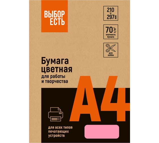Бумага цветная Выбор есть (розовый пастель), 70г, А4, 500 л 1591448