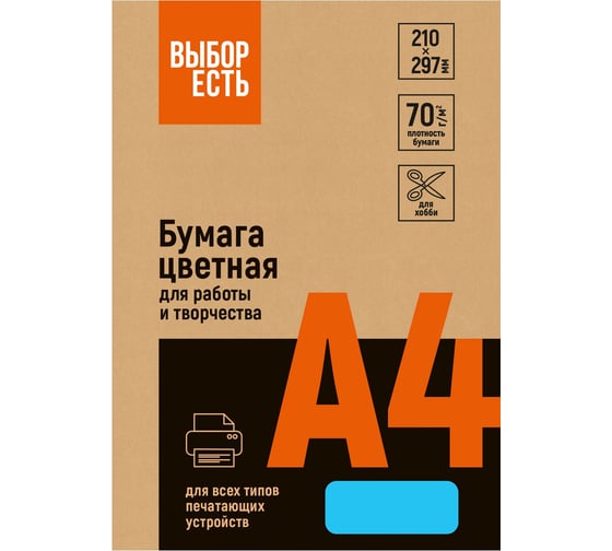 Бумага цветная Выбор есть (голубой интенсив), 70г, А4, 500 л 1591455